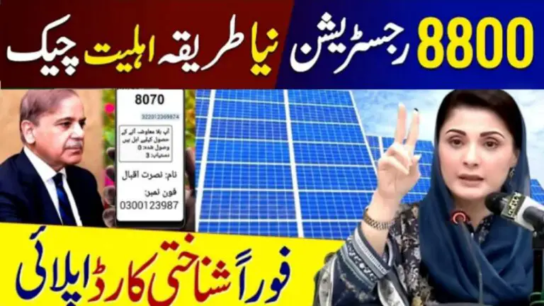 free solar panel scheme by government of pakistan